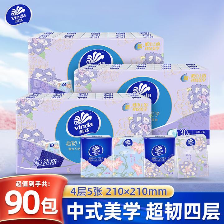 维达手帕纸90包中式美学小包餐巾纸擦手纸便携式卫生纸亲肤家用