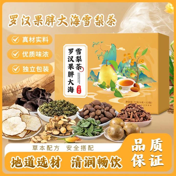 胖大海罗汉果雪梨茶优选胖大海独立透明茶包  z8