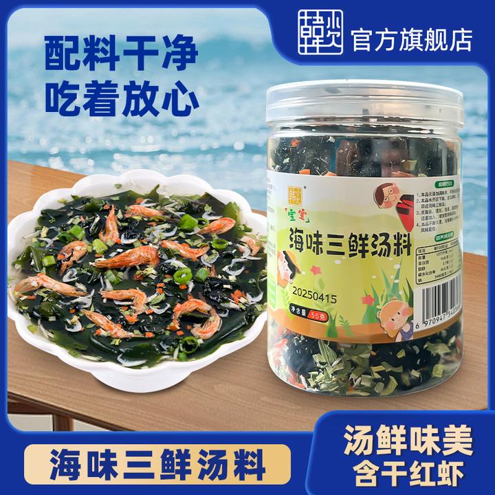 韩小欠海味三鲜汤裙带菜虾皮汤罐装冲泡低脂干货汤鲜味美 速食汤