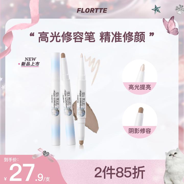 【品牌推荐】FLORTTE/花洛莉亚玻璃海系列双头高光修容笔阴影高光