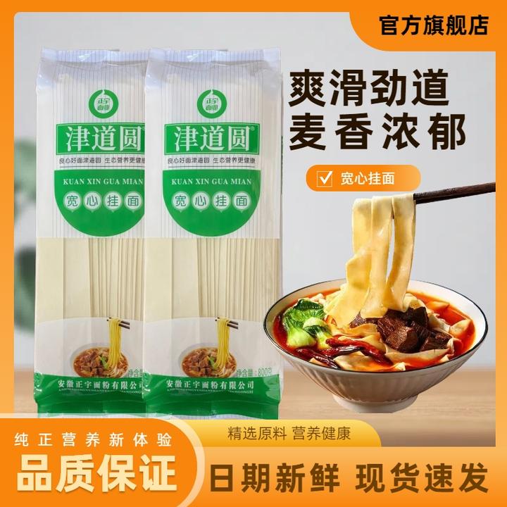 正宇宽心挂面大宽挂面烩面挂面风味方便夜宵速食