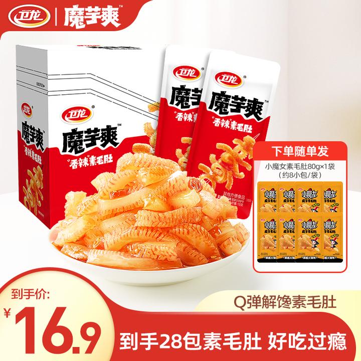 【卫龙魔芋爽】经典三口味盒装辣味素毛肚解馋独立包装追剧小零食