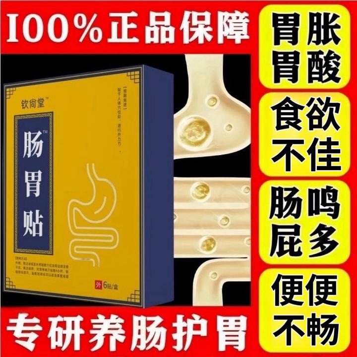 【官方正品】钦尙堂远红外肠胃贴穴位压力贴急慢型肠胃不适肚脐膏贴