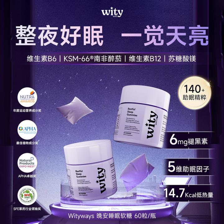 wityways洛神月褪黑素软糖成人3mg/粒维生素B6晚安软糖60L粒ka