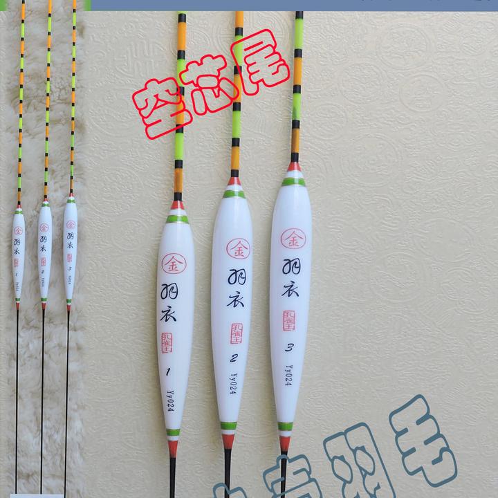 孔雀王去壳羽毛空心粗尾枣核型鲫鲤混养浮漂羽衣YY024