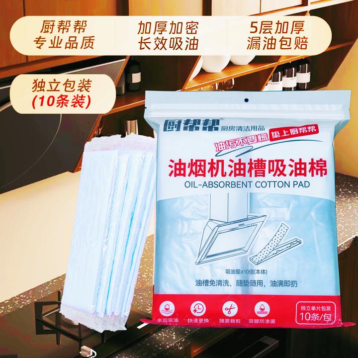 油烟机油槽吸油纸单条家用免洗加厚款五层防渗透一次性吸油棉
