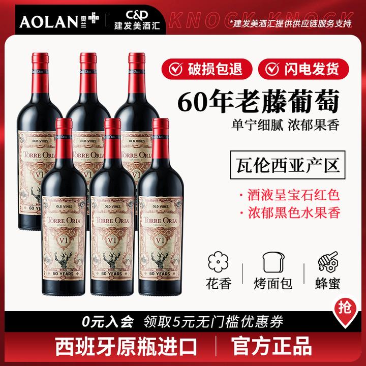 原瓶进口 奥兰古藤V1干红葡萄酒13度礼盒款红酒 稀有60年老树葡萄