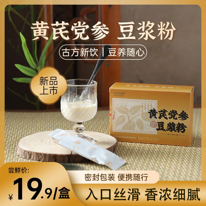 宝医扁鹊黄芪党参豆浆粉无糖0脂肪速溶冷泡早餐速饮饱腹感强休闲