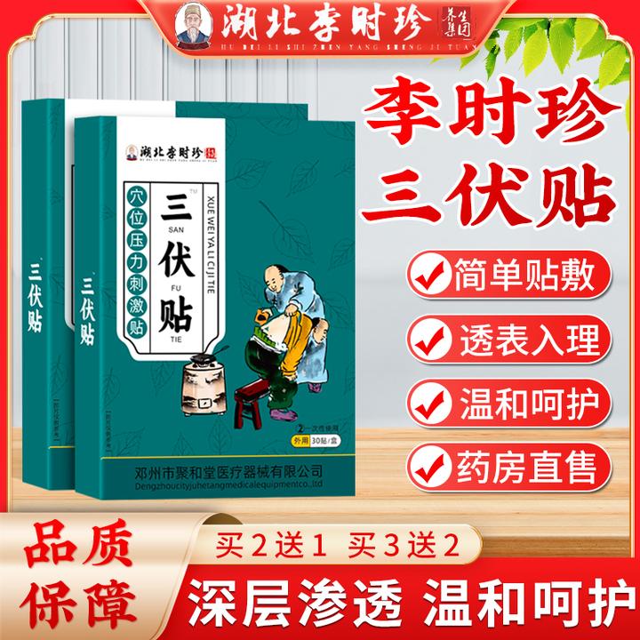 李时珍三伏贴膏三九艾灸贴穴位肚脐贴儿童大人三伏天搭配调理空白贴三伏天专用膏药贴家中常备官方正品逸路康穴位压力刺激贴