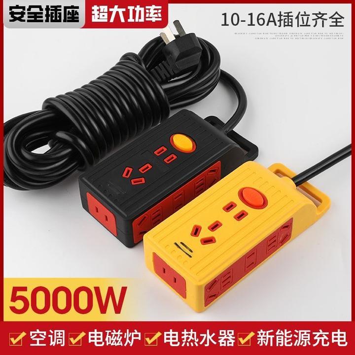 正品5000W大功率插座10A/16A防摔工程家用排插空调热水器电磁炉用