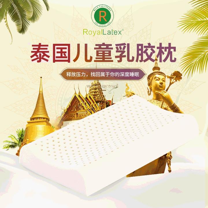 royalLatex泰国进口纯天然乳胶枕护颈椎儿童枕头1-15岁小学生枕头
