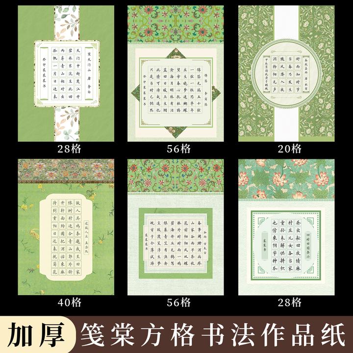 酷的A4硬笔书法作品纸方格硬笔书法纸笺棠加厚比赛参赛作品纸国风