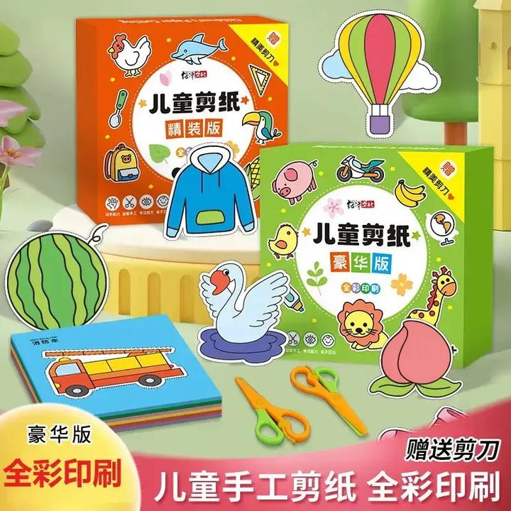 儿童益智趣味手工剪纸，培养孩子的专注力！DIY剪纸