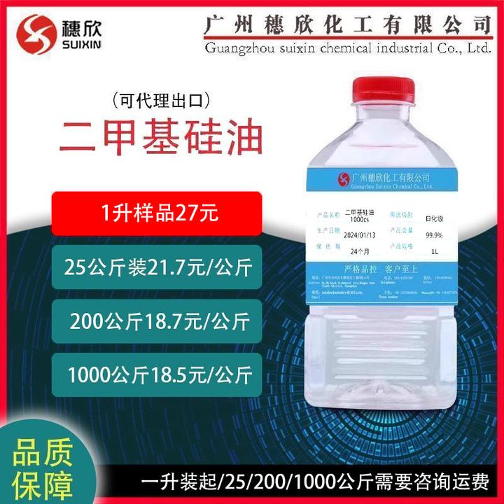 穗欣硅油 二甲基硅油 硅油 50CS-30万CS 1000ml起售