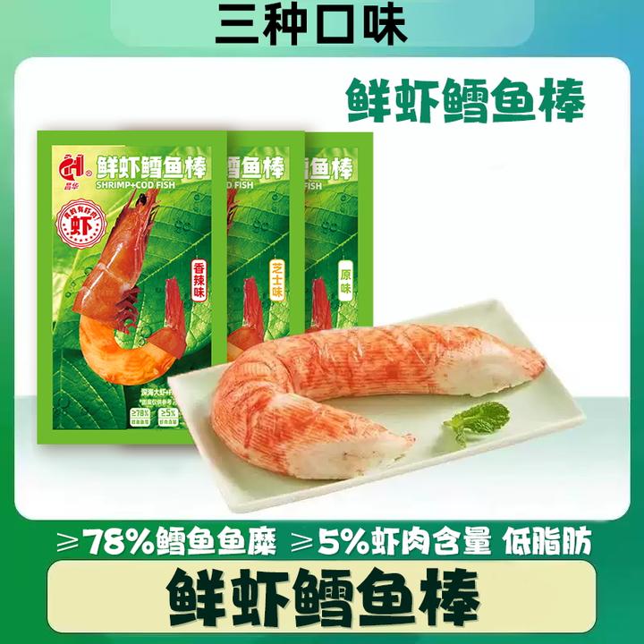 鲜虾鳕鱼棒手撕松叶蟹柳蟹味棒低脂轻卡代餐手撕虾肉柳条即食零食