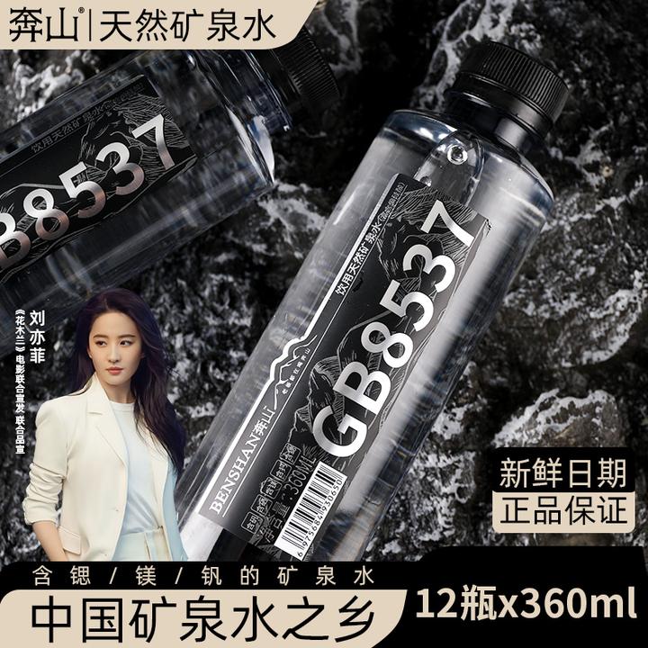 奔山 矿泉水饮用天然矿泉水弱碱性婴儿泡奶专用水天然矿泉水