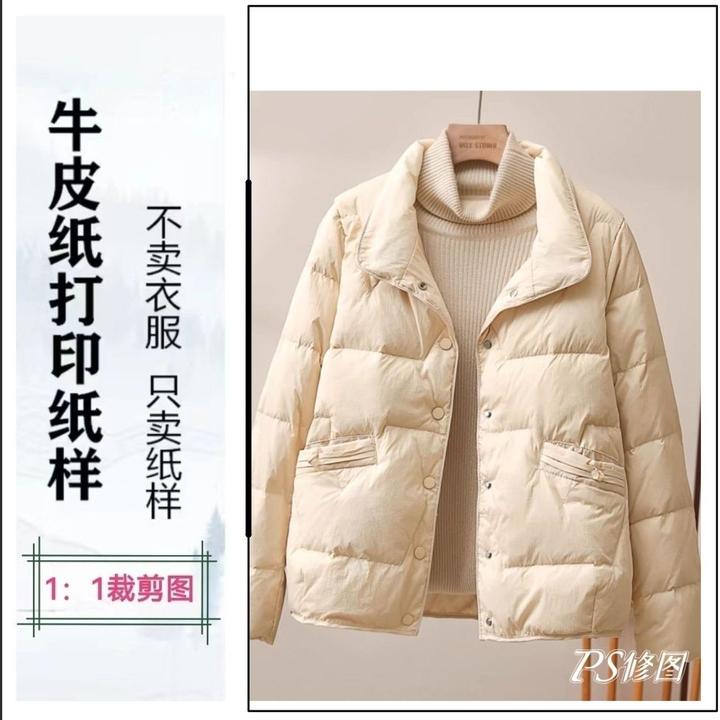 1345款纸样短款龟背羽绒服外套DIY手工纸样