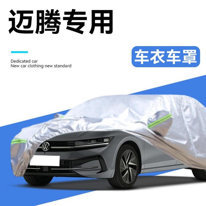 适用于25款大众迈腾车衣车罩380汽车330用品B8大全B9防晒防雨隔热