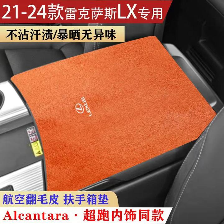 用于21-24款雷克萨斯LX600内饰扶手箱垫保护垫手扶箱垫防护垫装饰