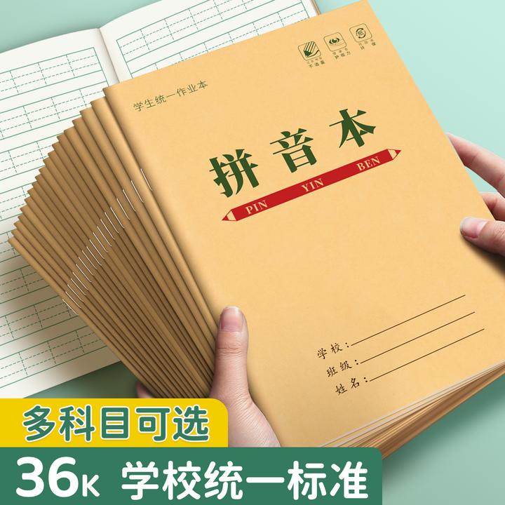 田字格本幼儿园拼音生字作业本一年级全国标准统一小学生专用本子