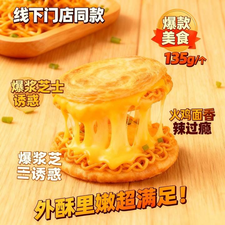 芝士火鸡面酥皮速冻食品饼半成品早餐早餐速食火烧半成品煎饼火烧