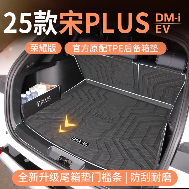 2025款25比亚迪宋plusdmi冠军版24专用ev后备箱垫tpe尾箱垫plus