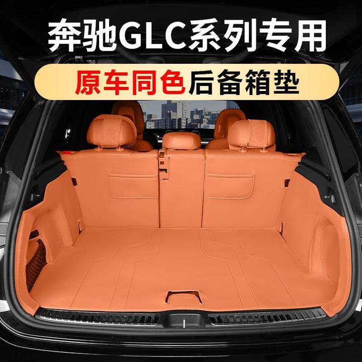 适用奔驰GLC300后备箱垫GLC260专用全包围尾箱垫车内装饰用品大全