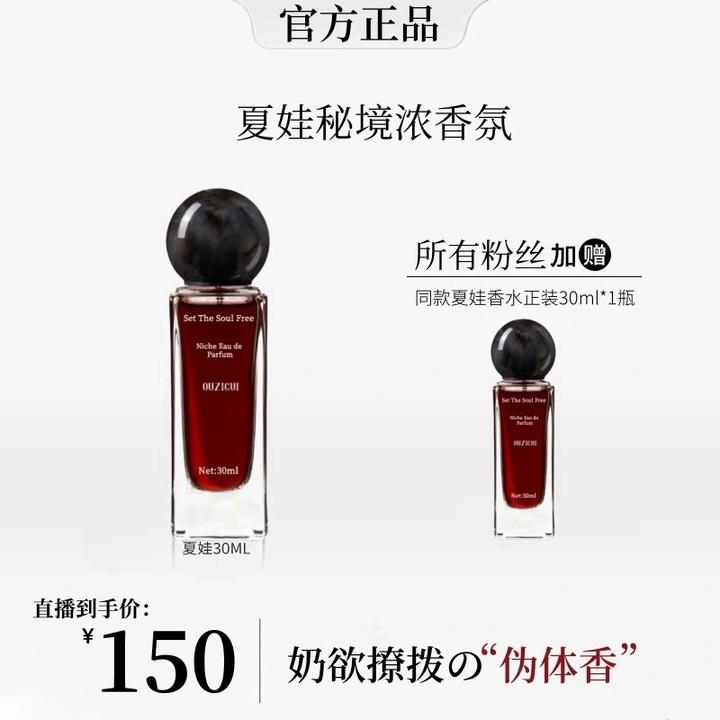 【买一送一】韦雪同款夏娃香水女士小众高级气质持久留香淡花香浓郁