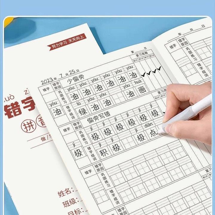 错字记录本小学生错别字记录本3-6年级学生专用学习生字本积累本
