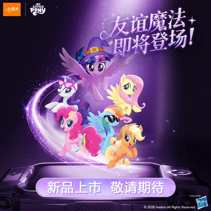 小天才小马宝莉联名款旗舰Z11儿童电话手表楼层定位女可爱个性