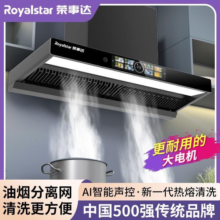 Royalstar/荣事达油烟机烟感自清洁大吸力声控新欧式顶吸抽油烟机