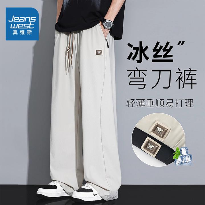 真维斯冰丝弯刀裤子男士夏季薄款宽松直筒夏天垂感松弛感休闲裤子