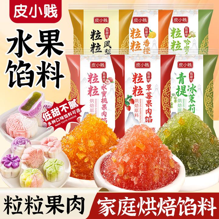 水果味月饼馅料粒粒凤梨芒果草莓馅低糖红豆沙纯白莲蓉桃山皮奶黄