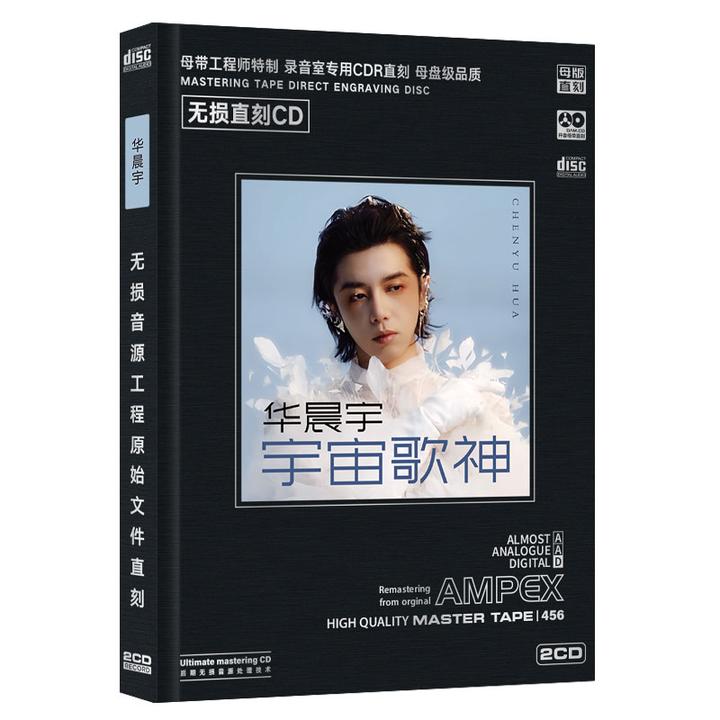 华晨宇CD专辑HiFi无损音质 车载音乐CD光盘