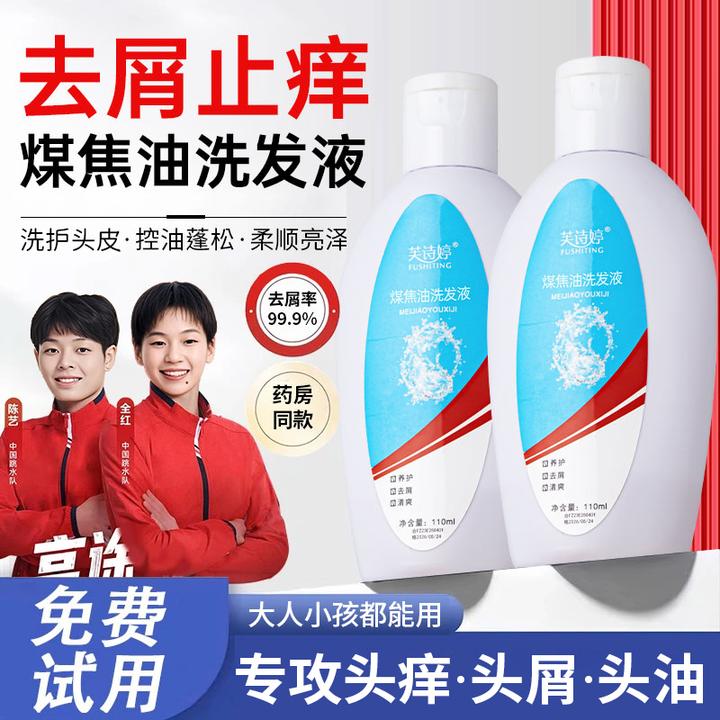 【央妈力荐】煤焦油洗剂去屑止痒洗发水剂控油脂溢性皮囊男女洗发液