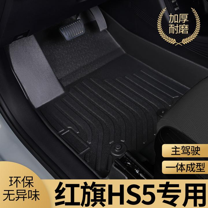 红旗hs5脚垫tpe全包围2025款主驾驶专用单片汽车用品防水地毯直播