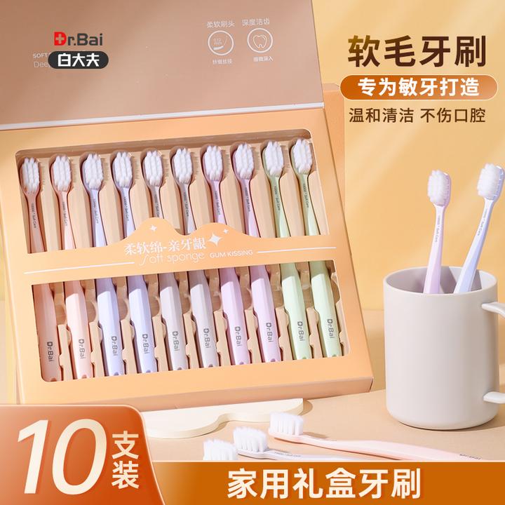 白大夫牙刷软毛家庭装家用旅行礼盒情侣成人牙刷品牌官方旗舰店