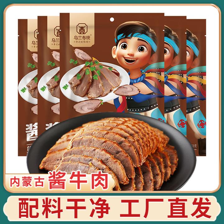 【乌兰布统】酱牛肉150g*5袋开袋即食简化配料草原熟食卤牛肉爆款