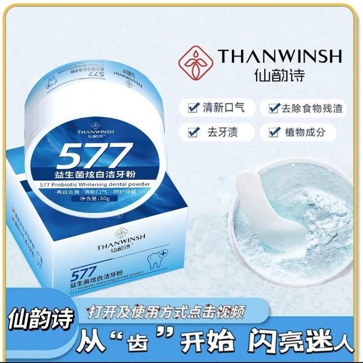 【拍一发二】577牙粉亮白去渍护龈护理持久清新口气洁净牙齿