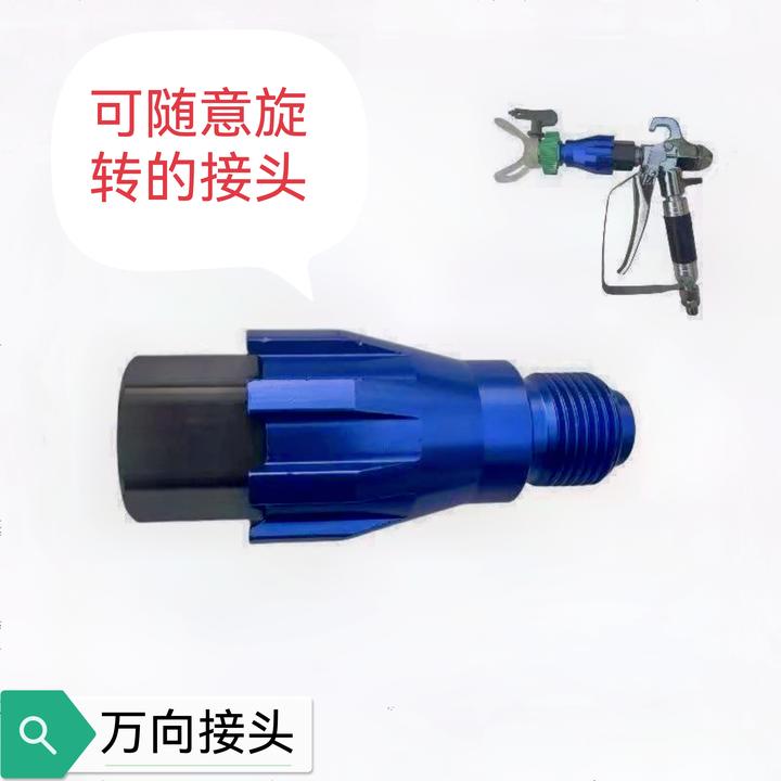 喷涂杆旋转器加长杆万向旋转头360度转向喷涂机配件喷头旋转