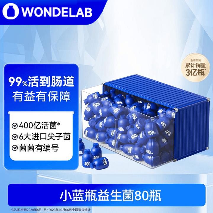 【80瓶】WONDELAB即食益生菌肠道400亿健康万亿蓝深蓝全能小蓝瓶