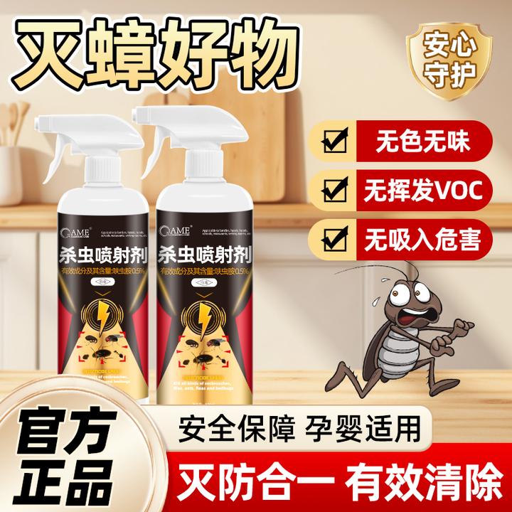 【新品冲量】蟑螂杀虫剂无毒呋虫胺家用杀虫呋虫胺蟑螂喷雾剂