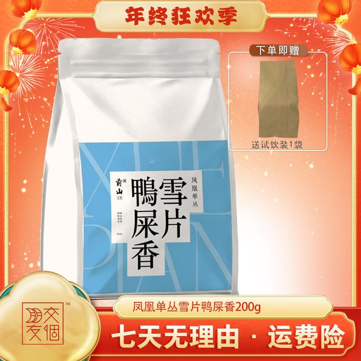 前山四时凤凰单丛雪片鸭屎香口粮茶精品