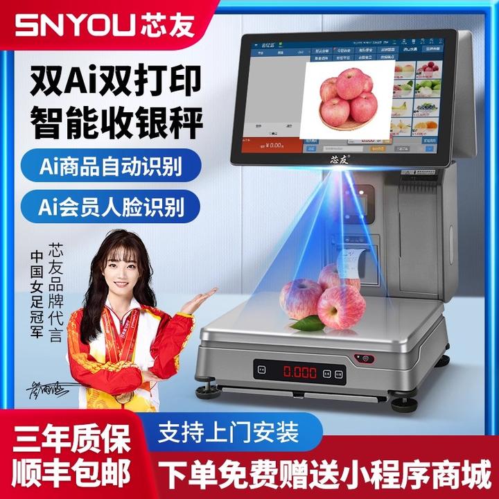 2025旗舰款智能Ai识别秤触屏称重收银机大屏收银秤收款机一体机