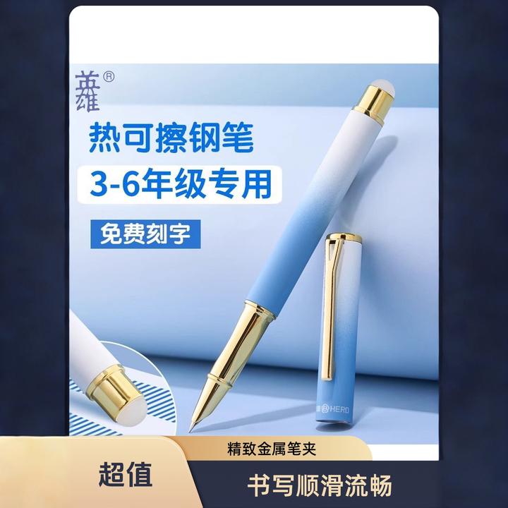 HERO/英雄钢笔3-6年级学生专用初学小学生热可擦正姿练字装备专用