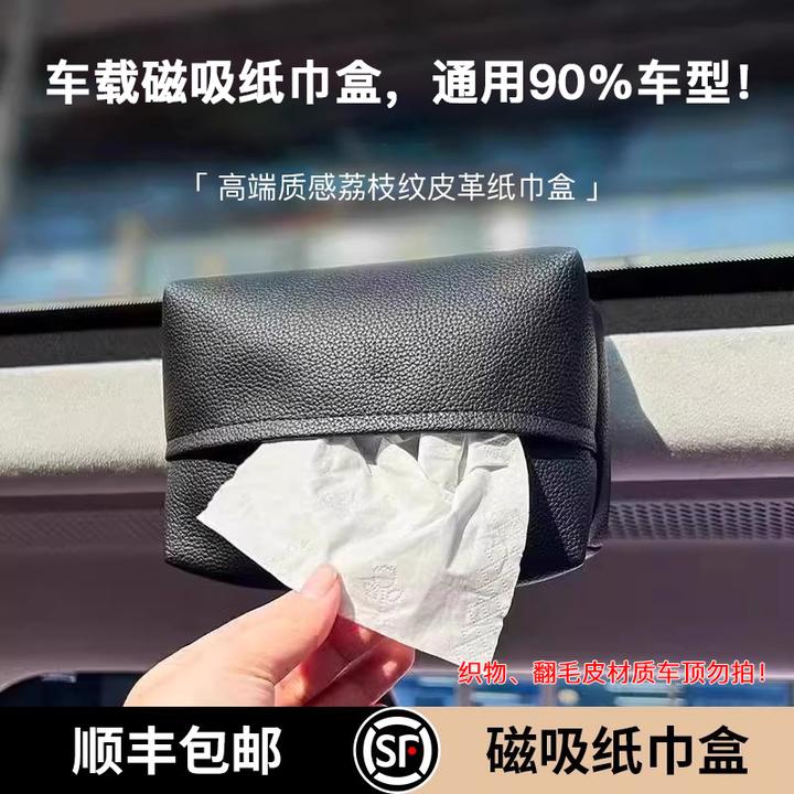 新款车载强磁吸纸巾盒创新抽纸盒车顶天窗简约高级感座椅创意配件