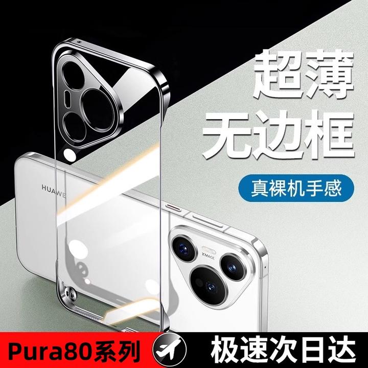 适用华为pura80pro手机壳p80透明无边框pura80pro+超薄防摔ultra