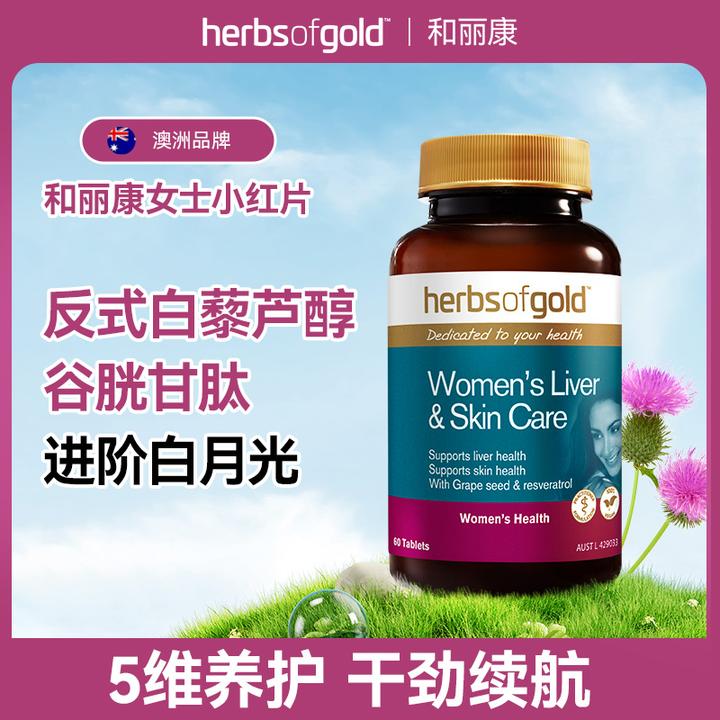 【专属】HerbsofGold和丽康澳洲奶蓟草水飞蓟葡萄籽60片