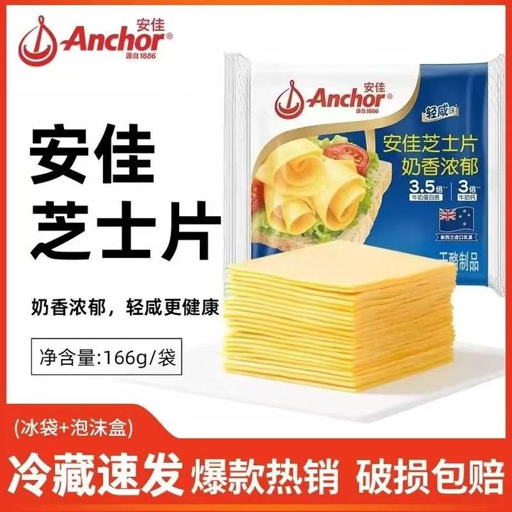 Anchor/安佳芝士片166g/10片奶酪片烘焙家用三明治厚皮橙芝士片