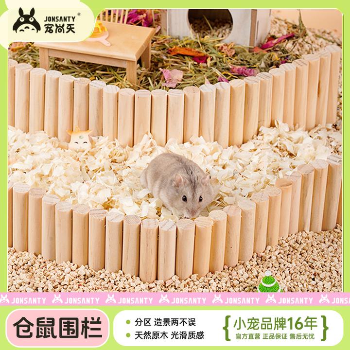 宠尚天小仓鼠笼子围栏四季造景木质栅栏垫料分区神器金丝熊用品